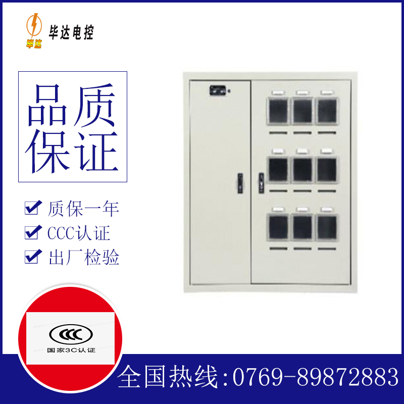 元江电表箱
