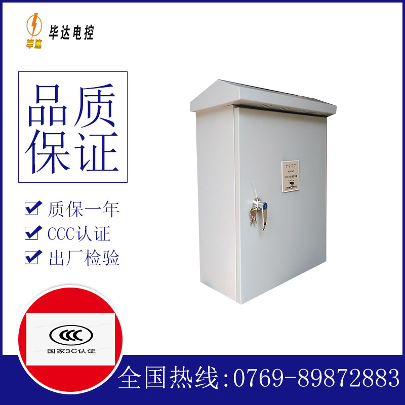 元江排污泵控制箱